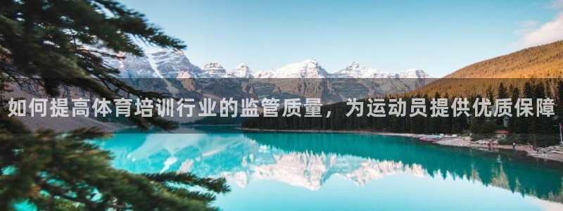 极悦官方网站app下载软件：如何提高体育培训行业的监