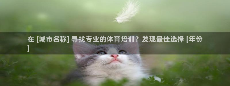 极悦平台注册官方网站下载安装苹果：在 [城市名称] 